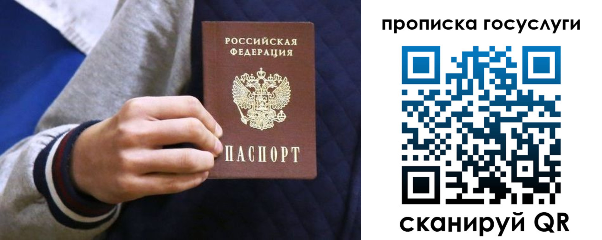 прописка в квартире в Боре
