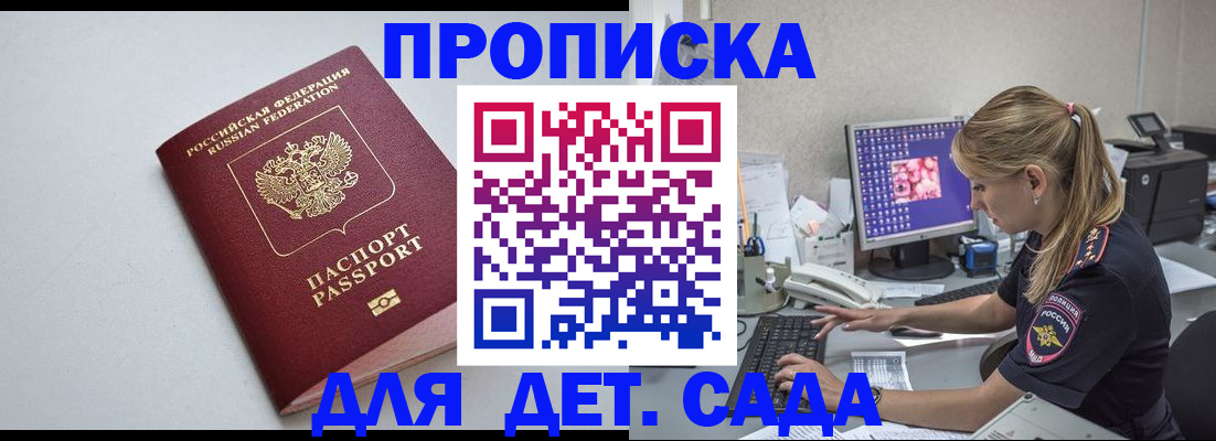 купить прописку в Боре