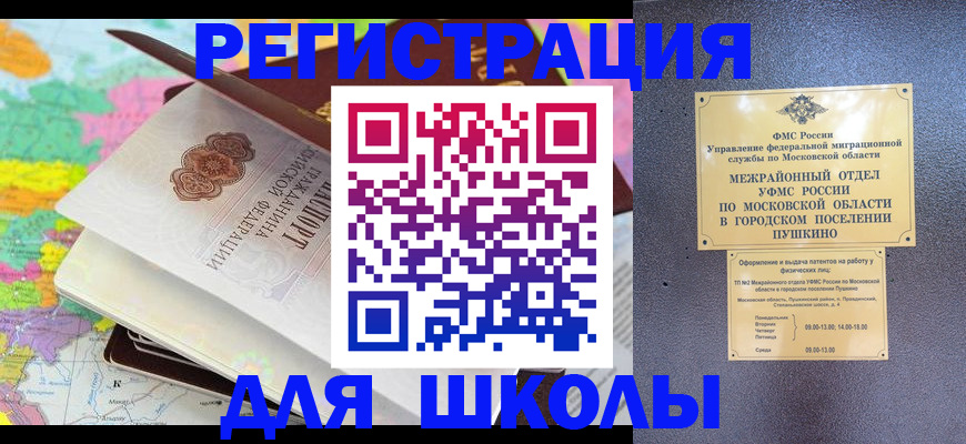 прописка в Боре