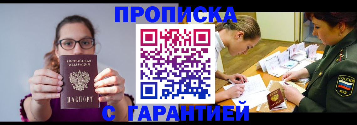 прописка для кредита в Боре