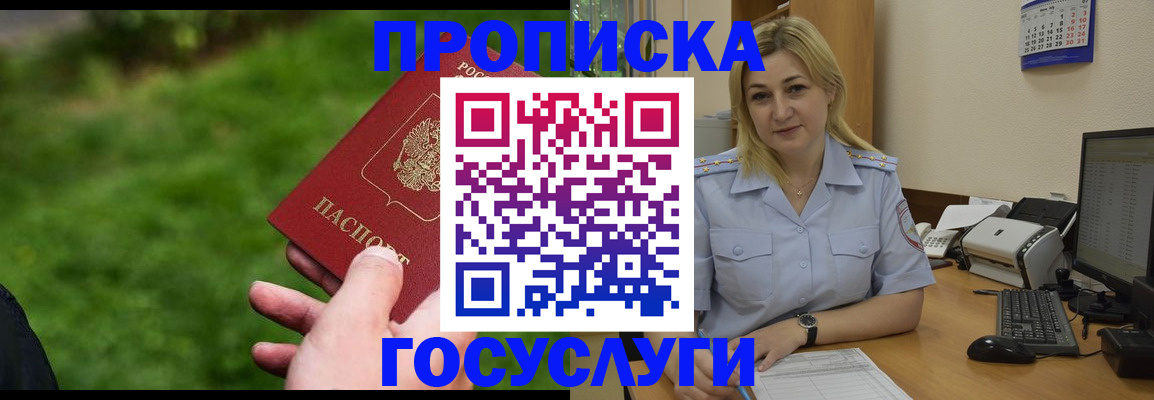 временная регистрация в Боре