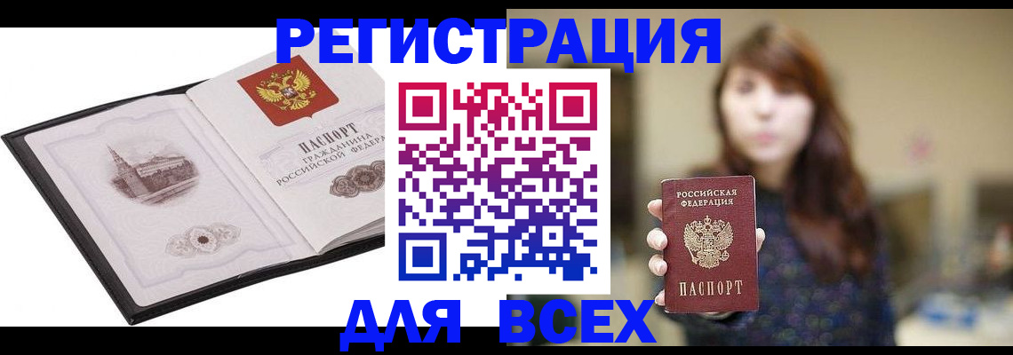 прописка в квартире в Боре